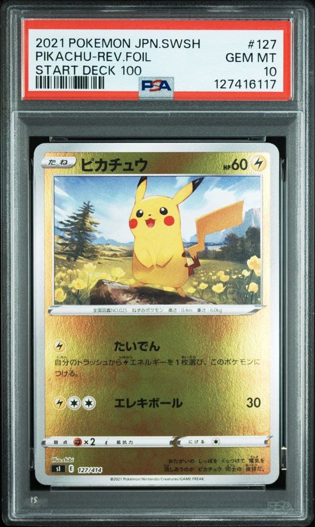 【PSA10】ピカチュウ　スタートデッキ100 127/414