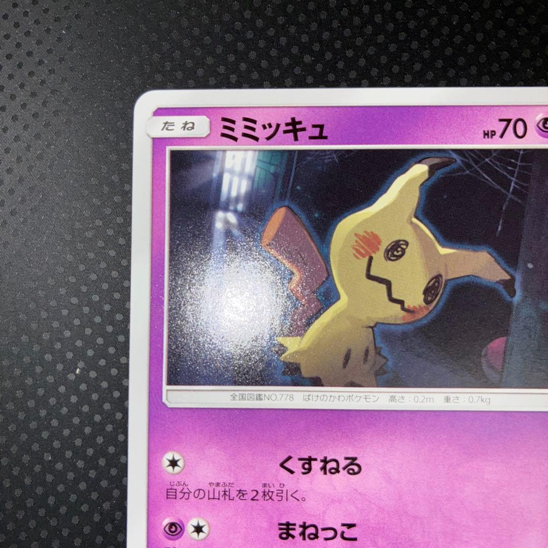 極美品　希少美品　ミミッキュ　カードゲーマー　プロモ