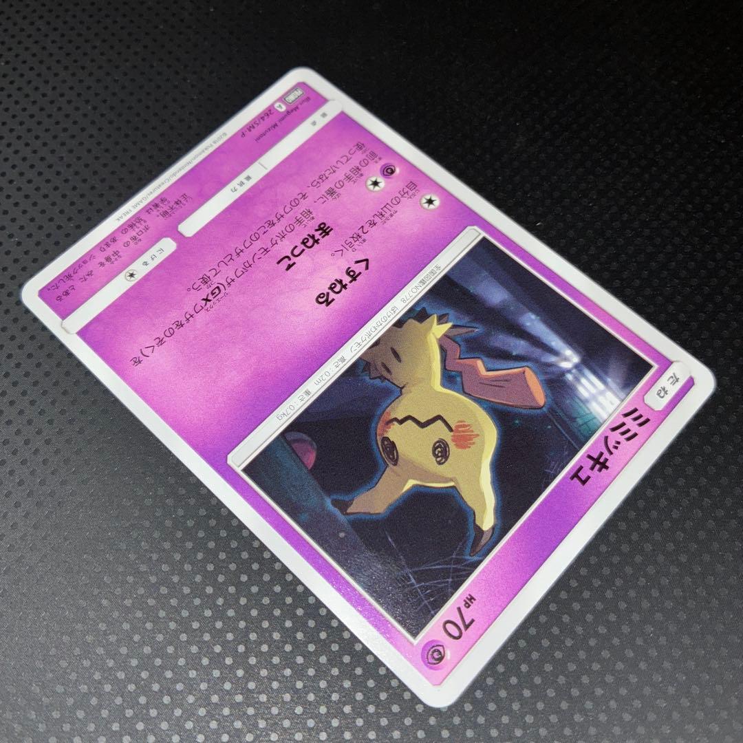 極美品　希少美品　ミミッキュ　カードゲーマー　プロモ