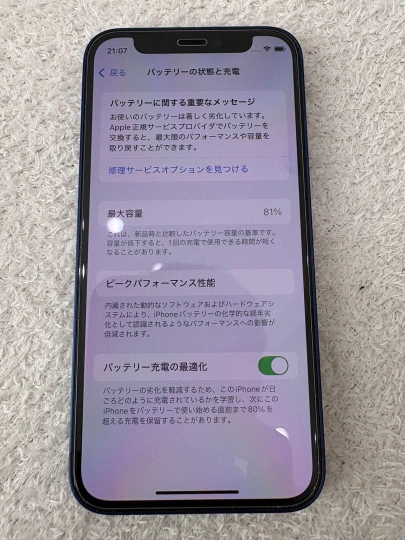 iPhone12mini 128GB ブルー