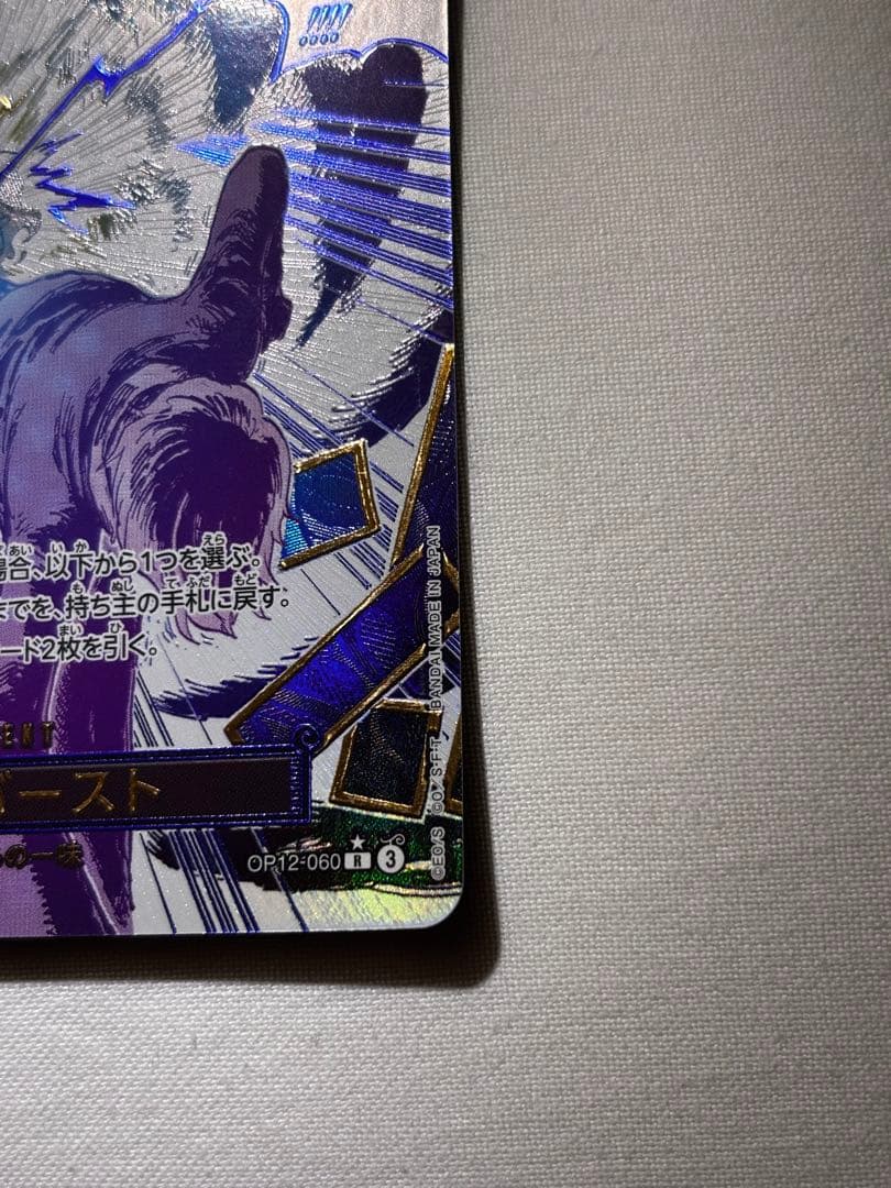 牛肉バースト R スーパーパラレル(コミパラ) OP12-060