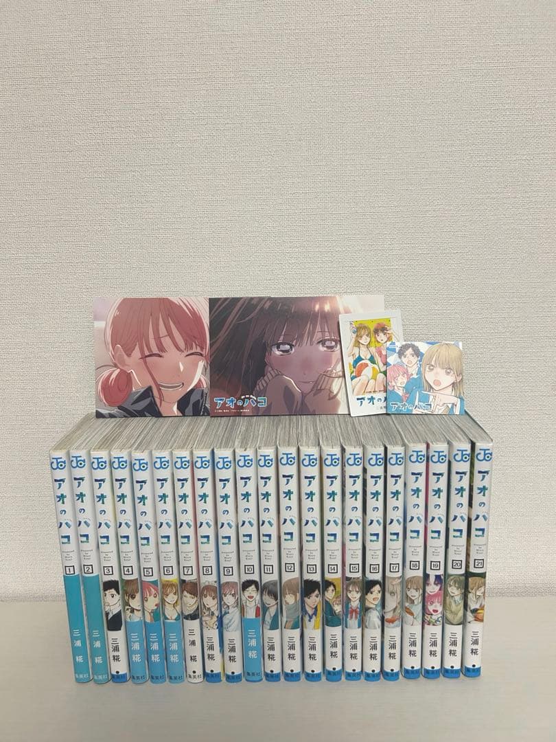 アオのハコ 1～21巻セット