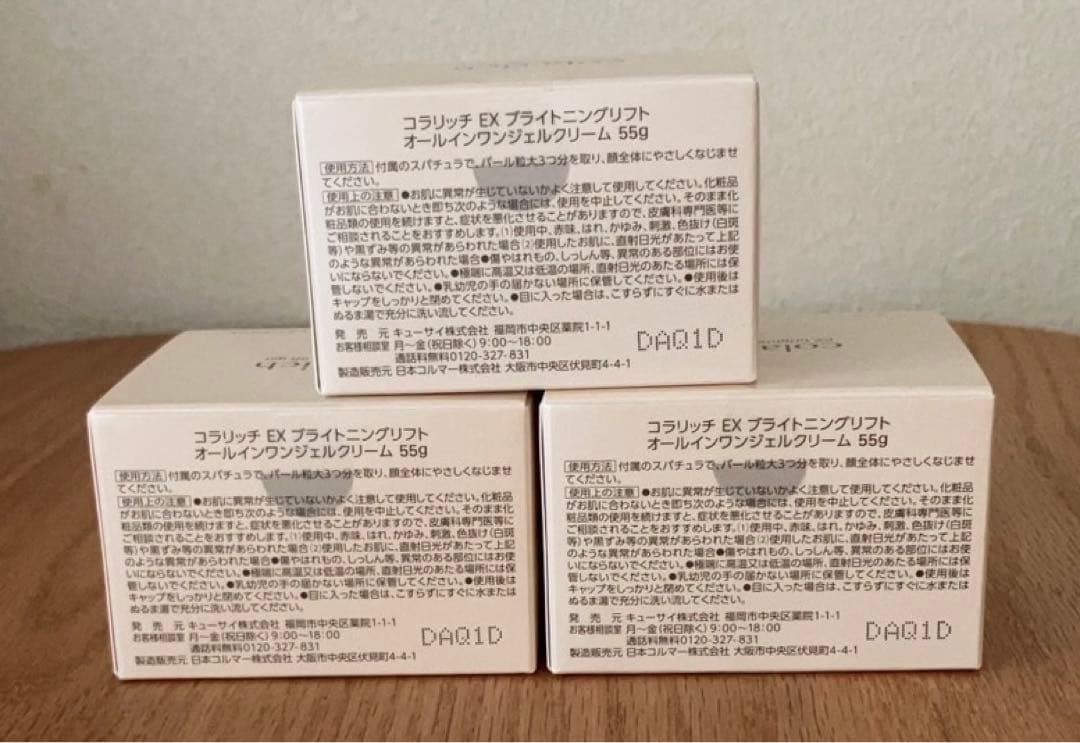 コラリッチ　オールインワンジェル　EX ブライトニングリフト　55g 3個セット