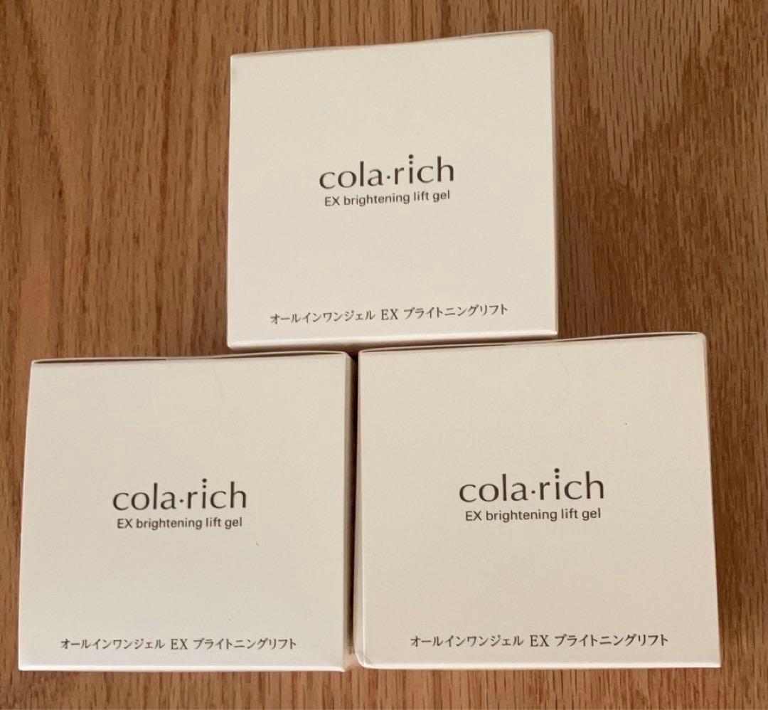 コラリッチ　オールインワンジェル　EX ブライトニングリフト　55g 3個セット