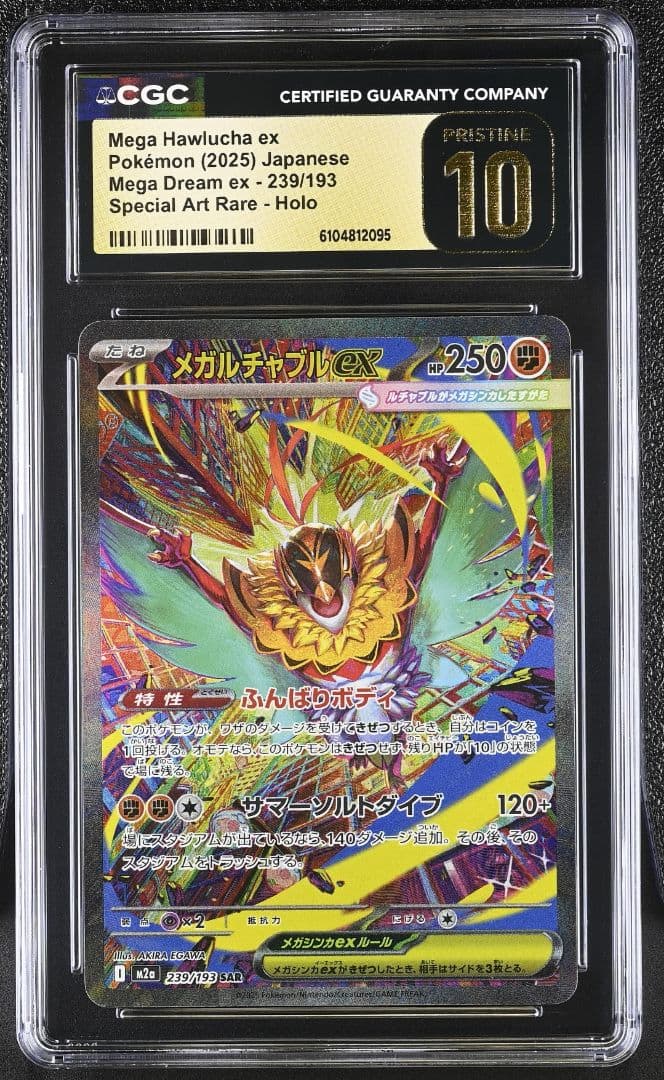 PSA10以上 CGC10 PRISTIN メガルチャブル EX メガドリーム