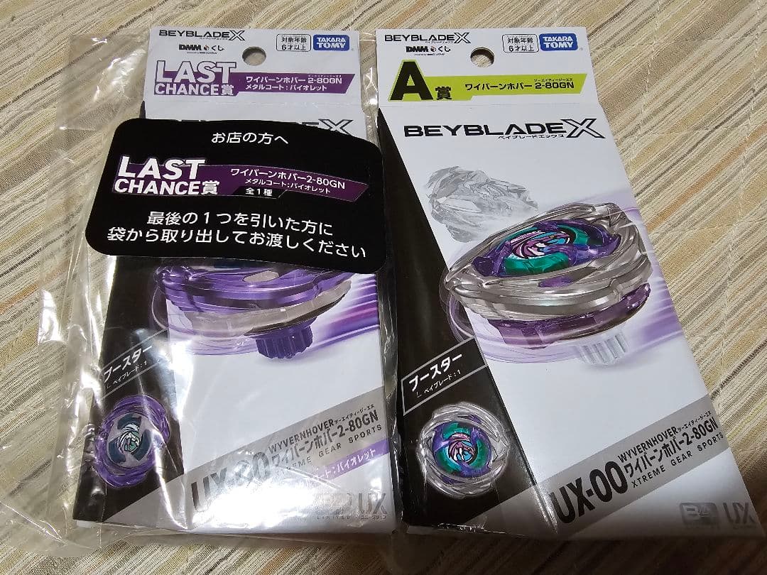 M*O様 新品未開封！ワイバーンホバー 2-80 GN　<A賞とラスト賞あわせて