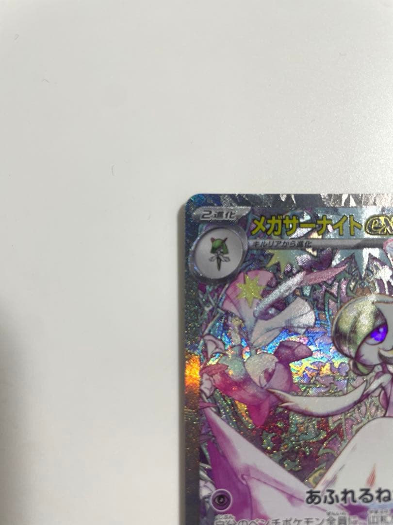 メガサーナイトex SAR ポケモンカード