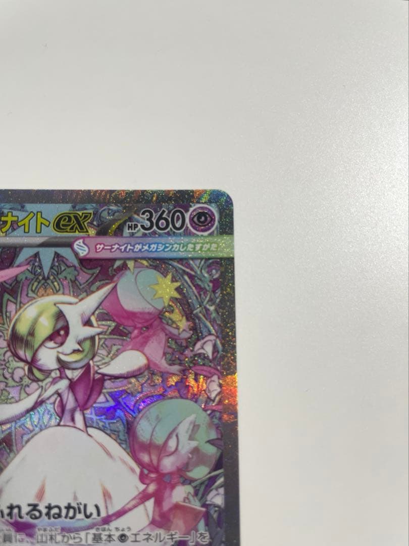 メガサーナイトex SAR ポケモンカード