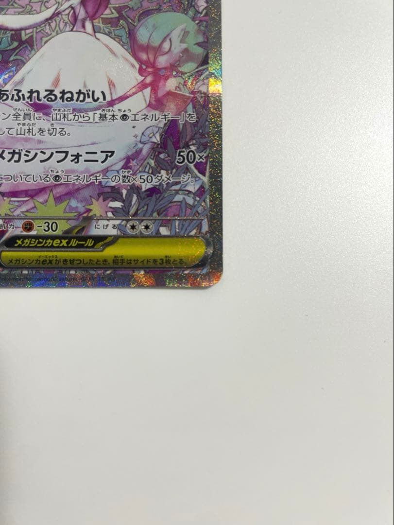 メガサーナイトex SAR ポケモンカード