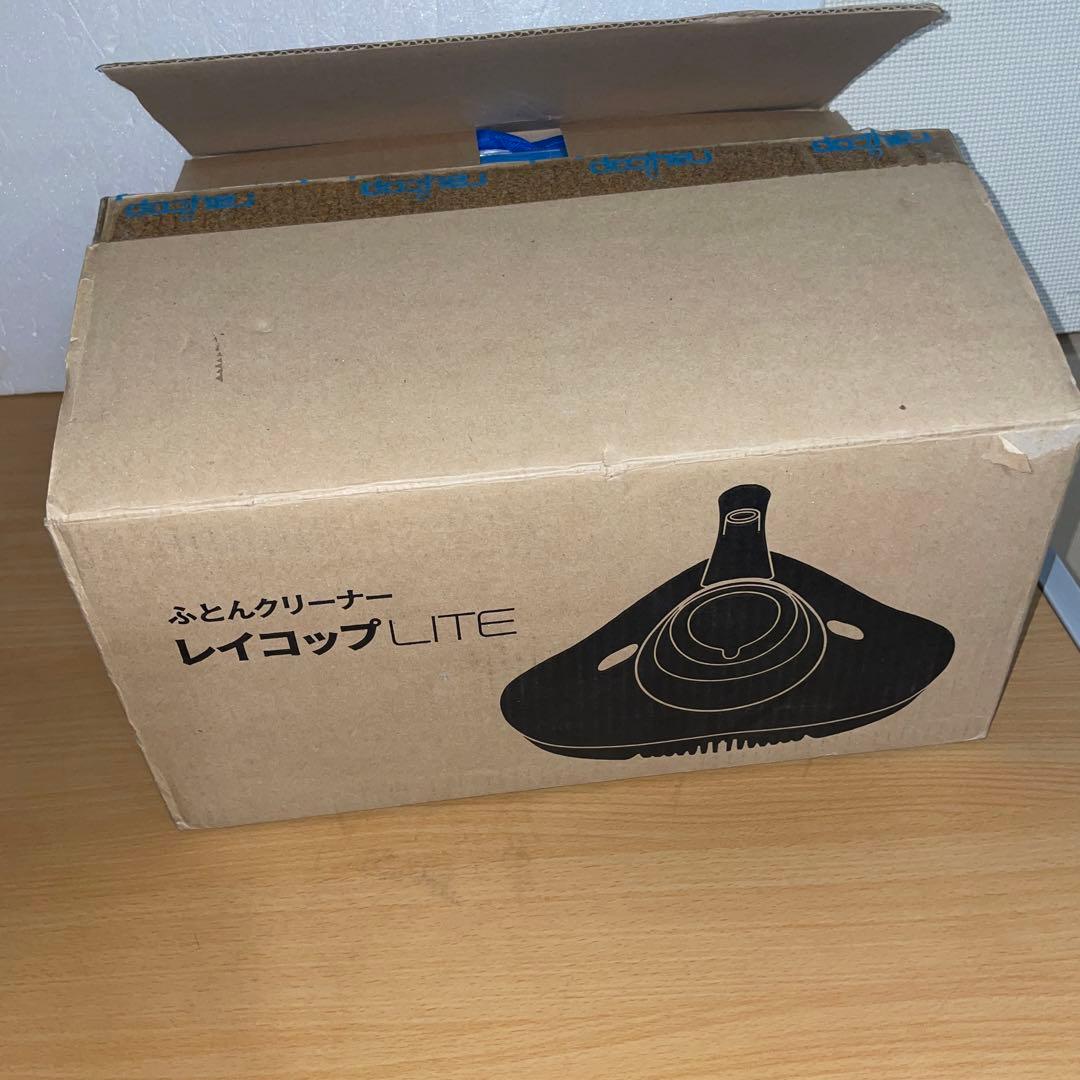 レイコップLITE RE-100J　　未使用　　保証あり