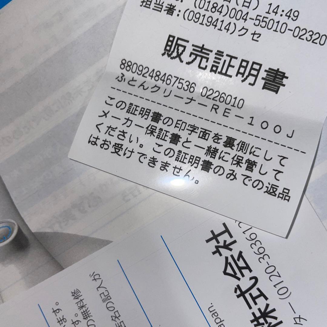 レイコップLITE RE-100J　　未使用　　保証あり