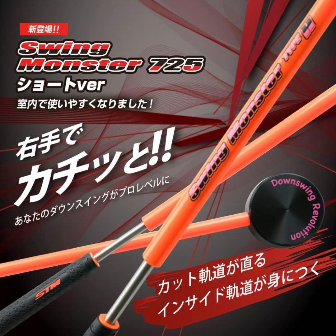 【running8man】スイングモンスター725 / ゴルフ スイング