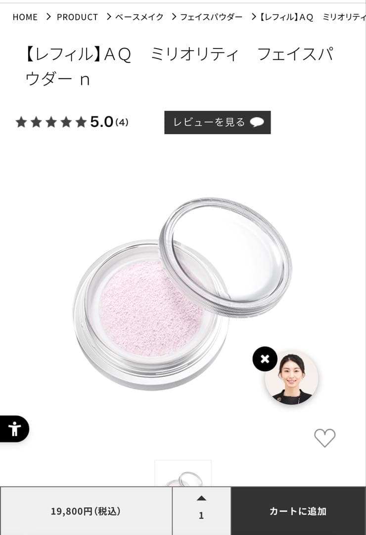 コスメデコルテ ＡＱ ミリオリティ フェイスパウダー　レフィル