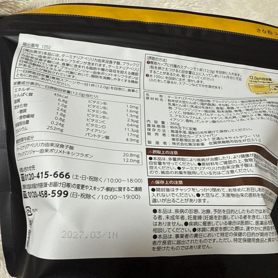 ヘルシービューティー ミルクコーヒー味・きなこ味30食分