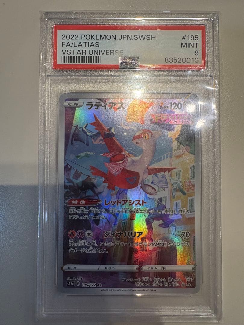 ポケモンカード psa9 ミツバ ヨクバリス ラティアス カミツルギ メロン