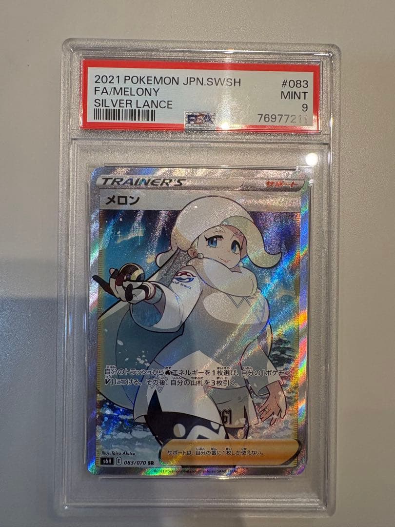 ポケモンカード psa9 ミツバ ヨクバリス ラティアス カミツルギ メロン