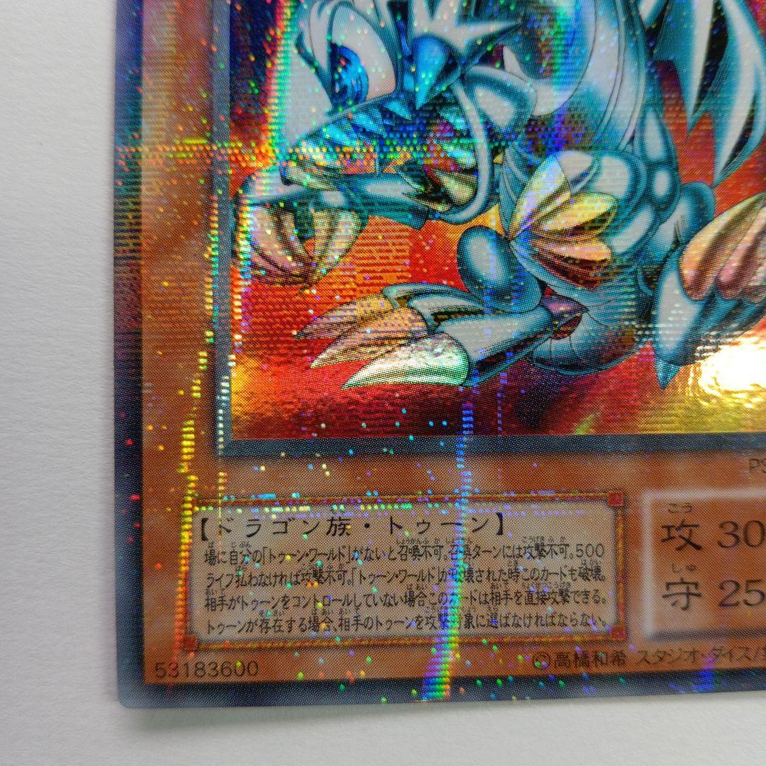 ブルーアイズ・トゥーンド・ドラゴン パラレルレア