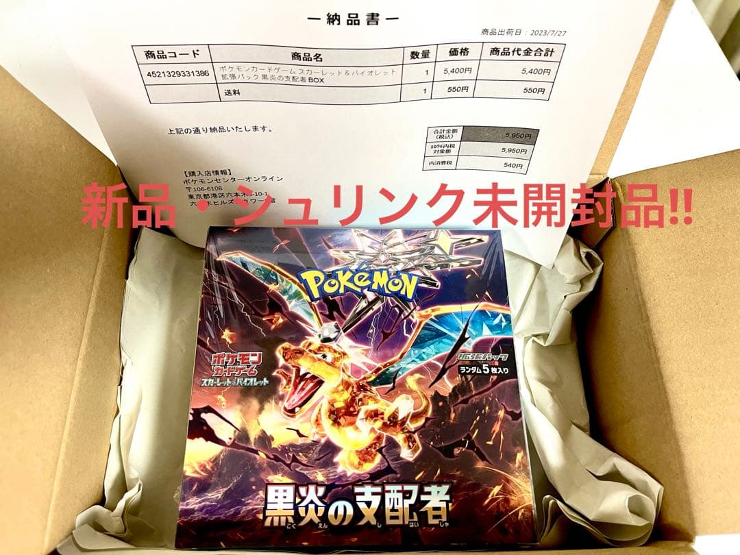 ポケセン正規購入 ポケモンカード　黒炎の支配者　シュリンク付き1BOX