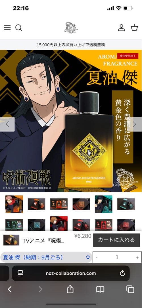 呪術廻戦　アロマルームフレグランス　夏油傑　羂索