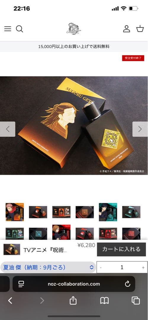 呪術廻戦　アロマルームフレグランス　夏油傑　羂索