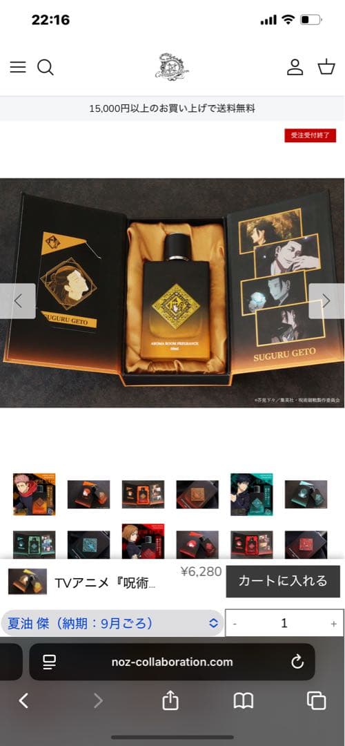 呪術廻戦　アロマルームフレグランス　夏油傑　羂索