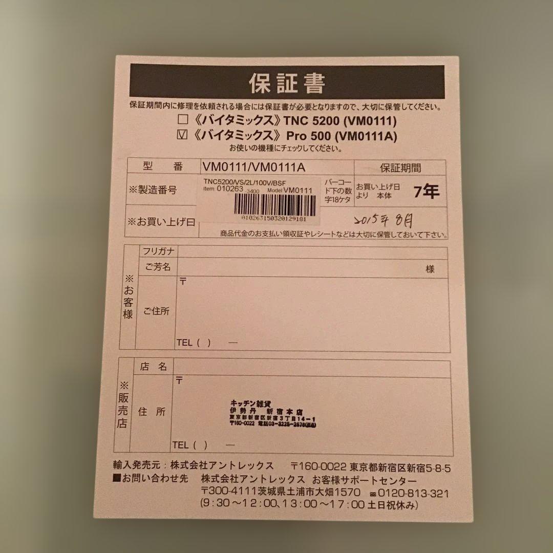 ヒロキ★【正規品｜百貨店購入｜美品】 Vitamix pro500