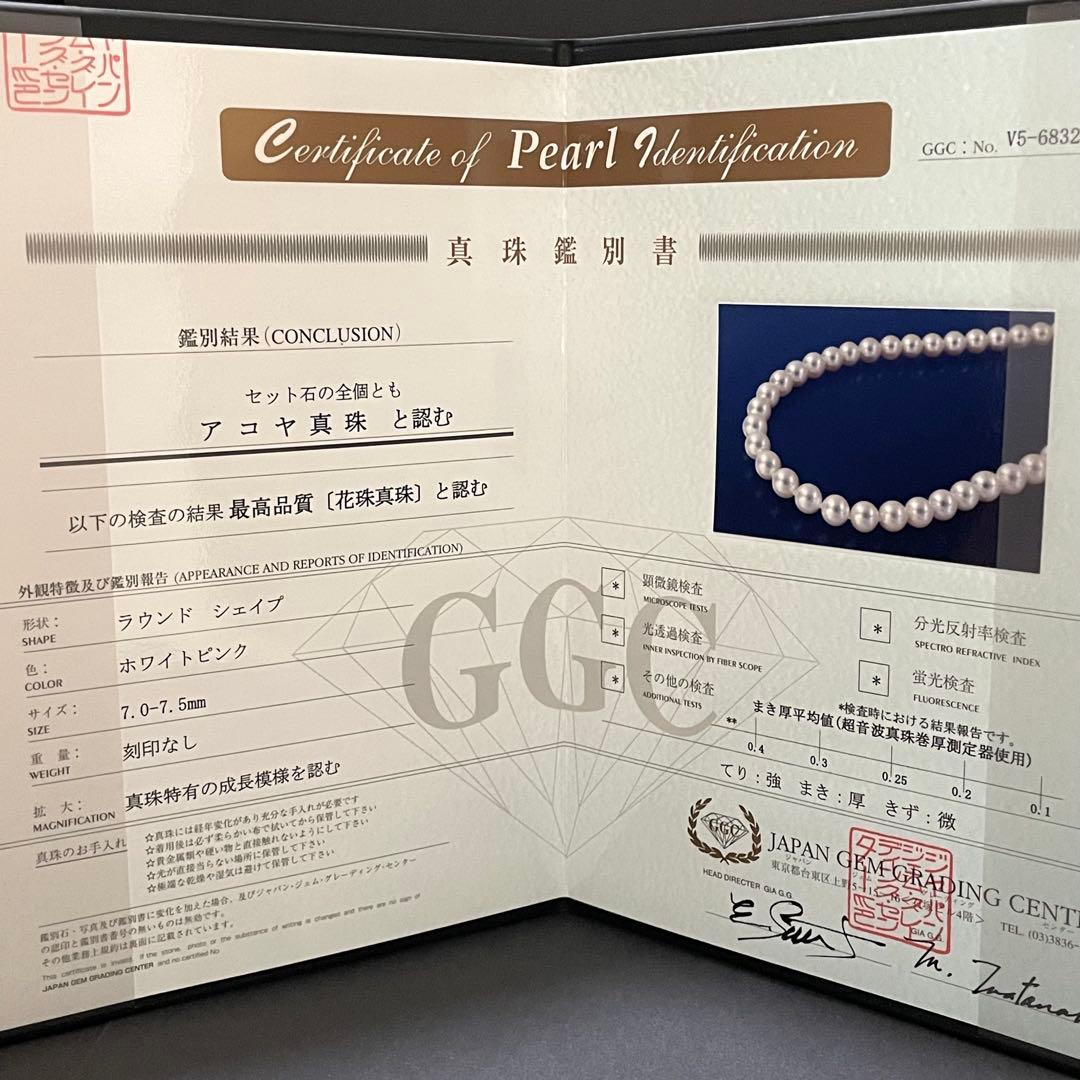 専用 【花珠真珠✨鑑別所付】 あこや本真珠 ネックレス 7.0-7.5 パール