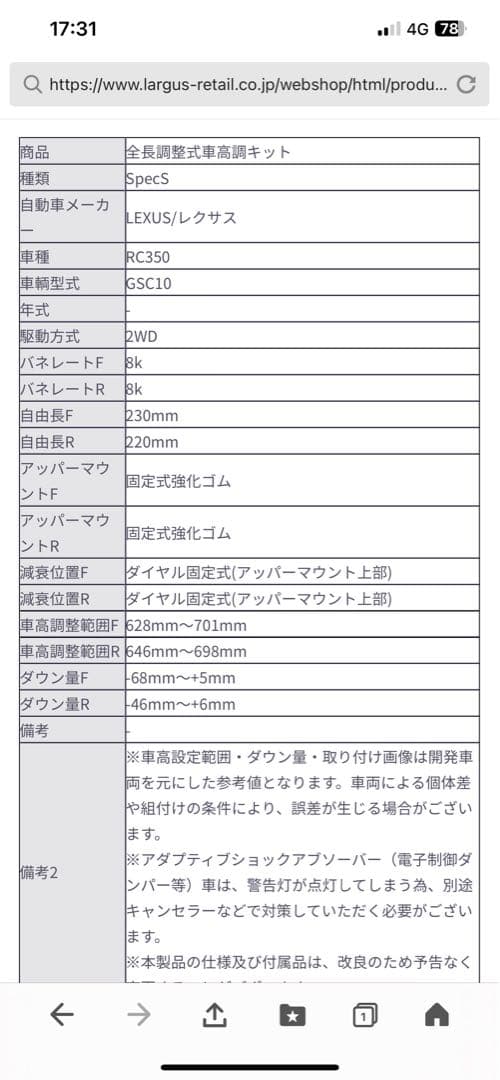 Largus全長調整式車高調キットSpecS