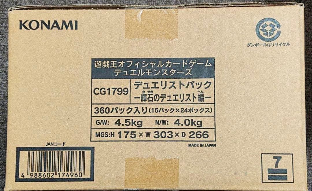 輝石のデュエリスト編 1カートン　段ボール未開封