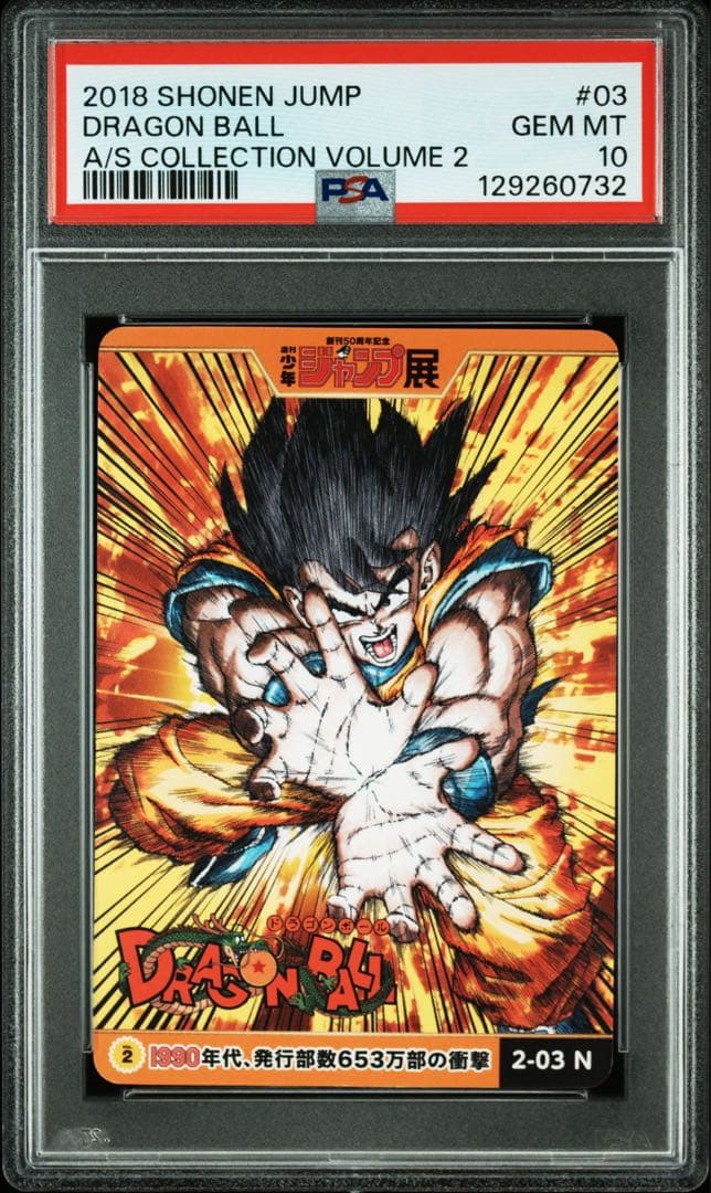 【PSA10】週刊少年ジャンプ展 オールスターカードコレクション 孫悟空