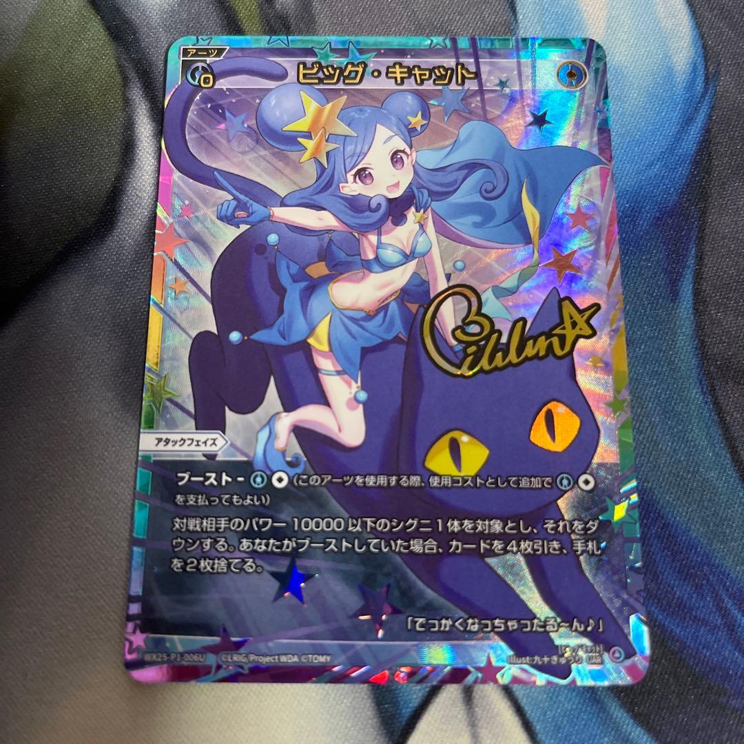 ビッグ・キャット UAR