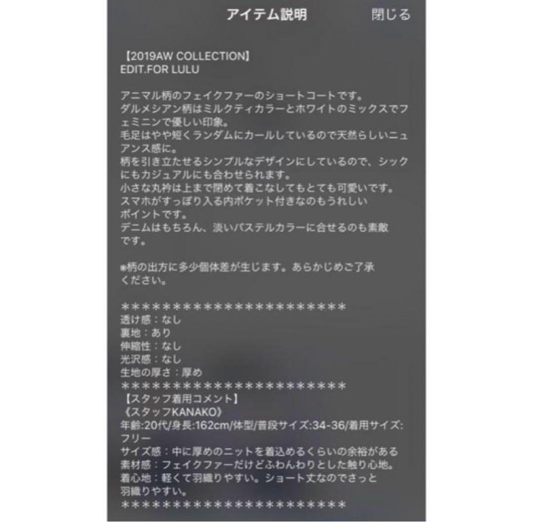 エディットフォールル　ダルメシアン　フェイクファーコート