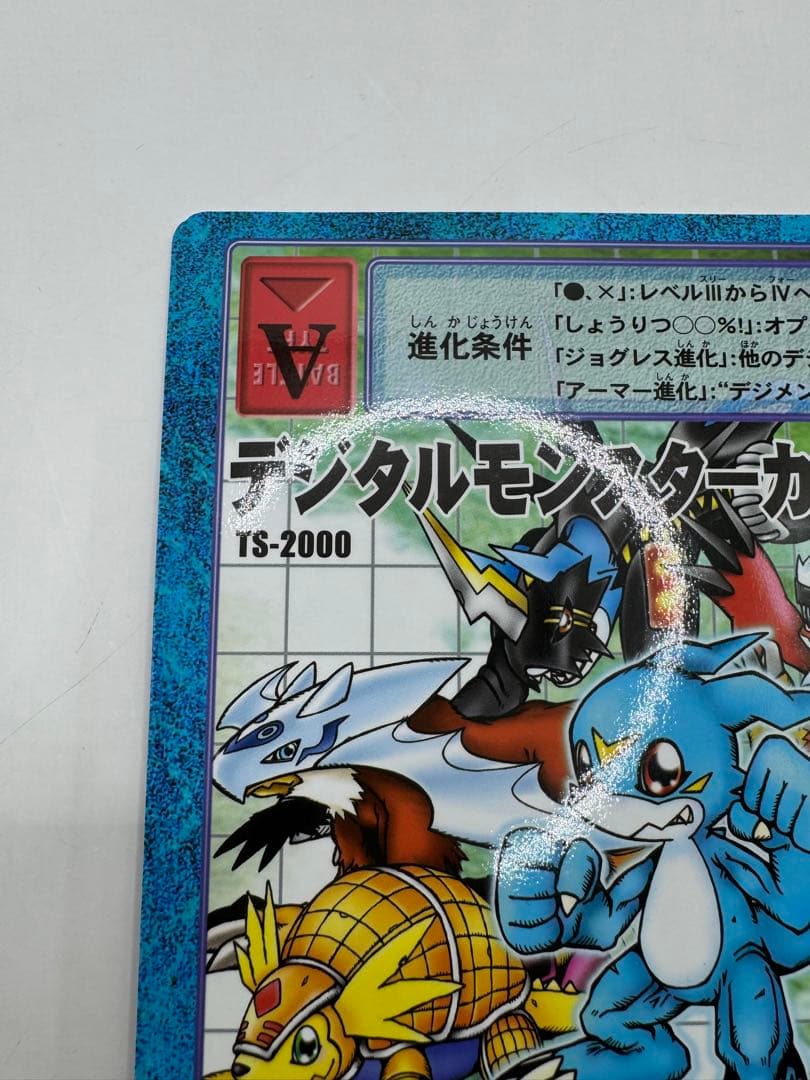 超希少　レア　旧デジモンカード　TS-2000 デジタルモンスターカードゲーム