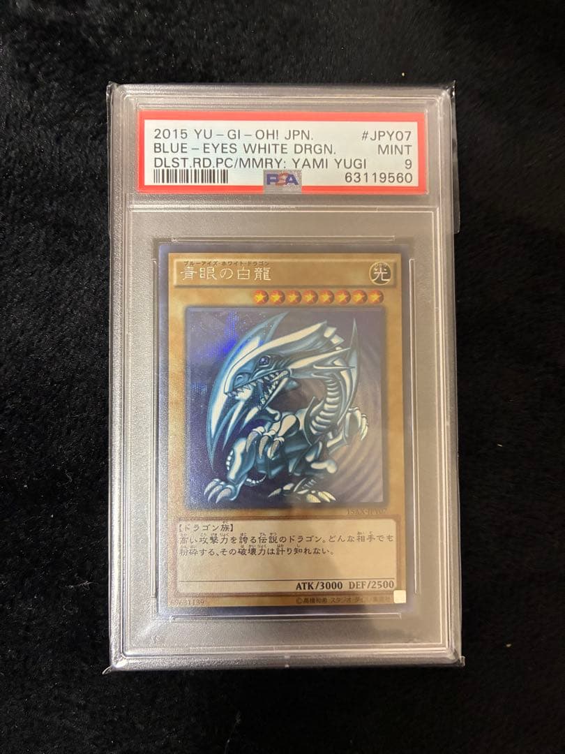遊戯王 ブルーアイズ 5つ目 15AX-JPY07　PSA 9 青眼の白龍