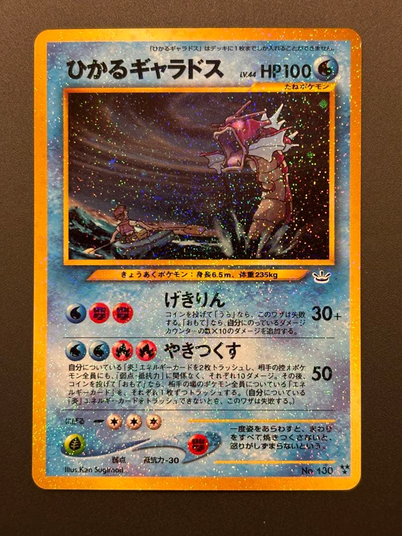 ひかるギャラドス ★★★ 拡張パック第3弾 めざめる伝説