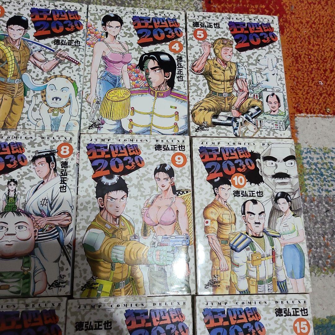 狂四郎2030 1～18、20巻　徳弘正也