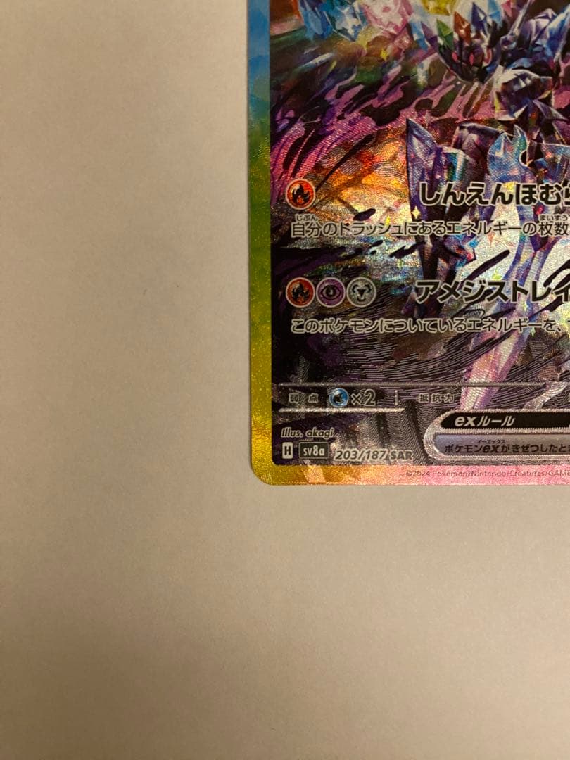 ポケモンカードゲーム ニンフィアex SAR ソウブレイズex SAR SV8a