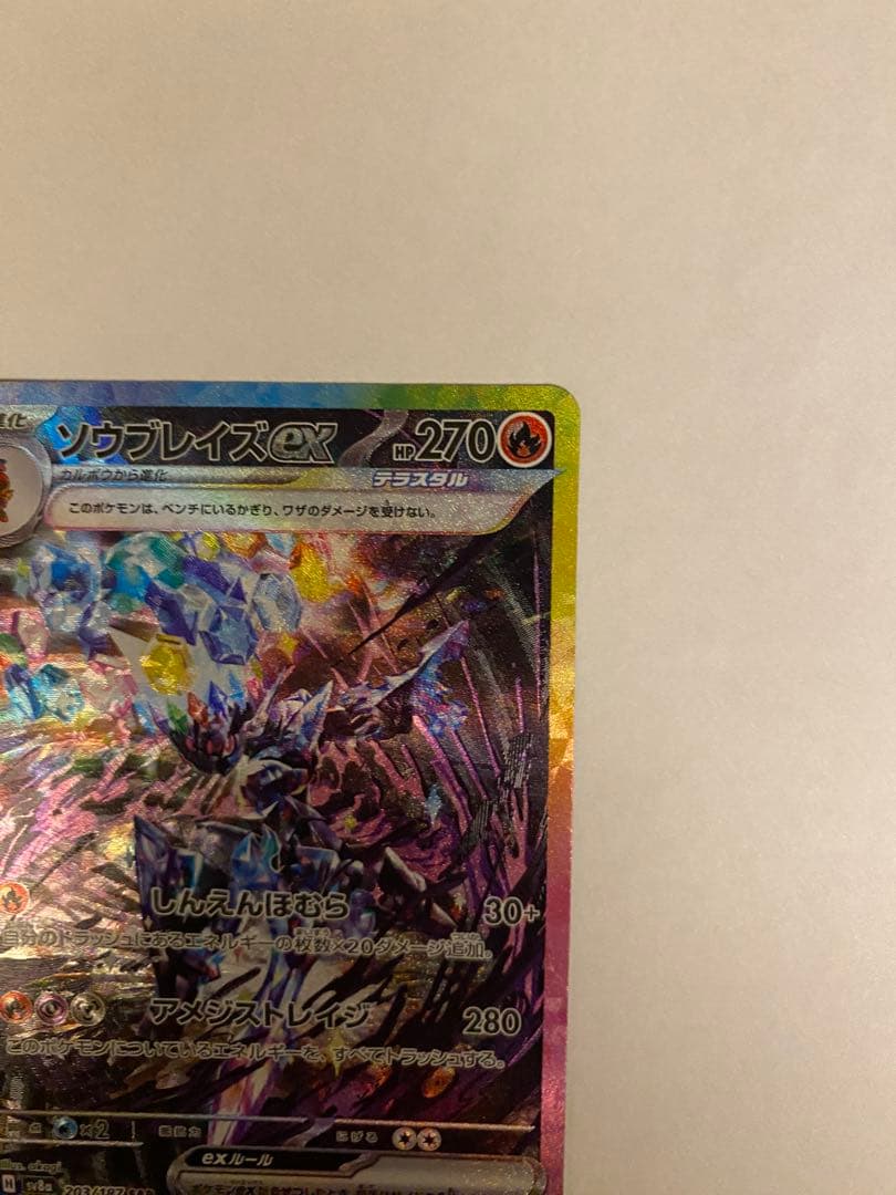 ポケモンカードゲーム ニンフィアex SAR ソウブレイズex SAR SV8a