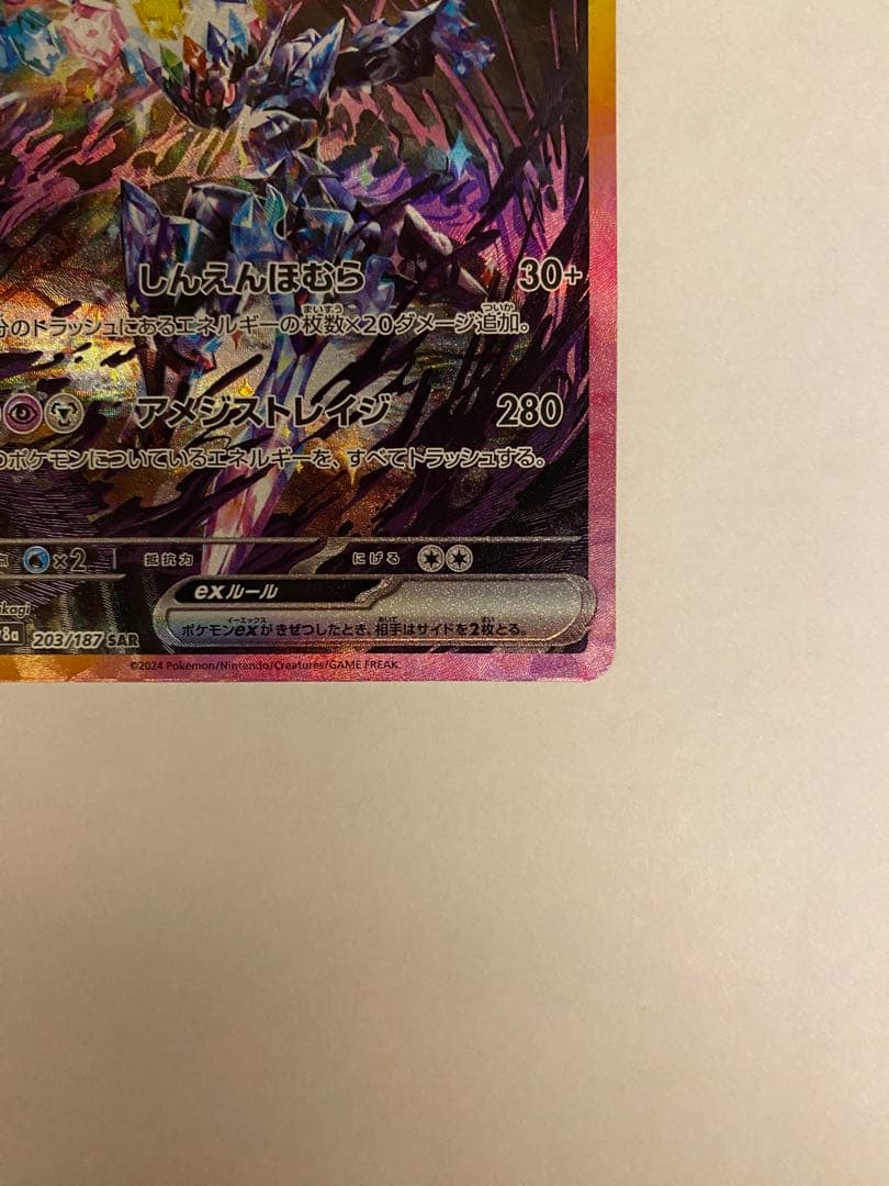 ポケモンカードゲーム ニンフィアex SAR ソウブレイズex SAR SV8a