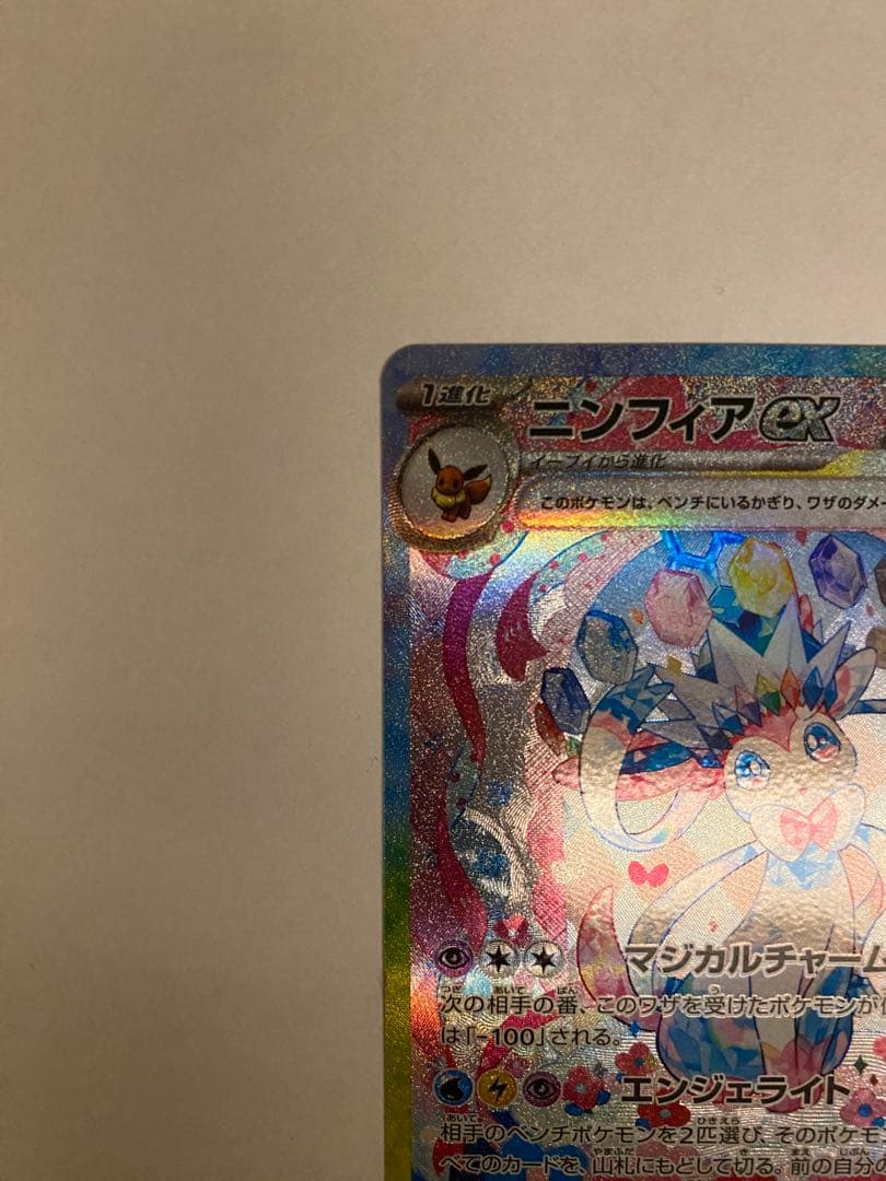 ポケモンカードゲーム ニンフィアex SAR ソウブレイズex SAR SV8a