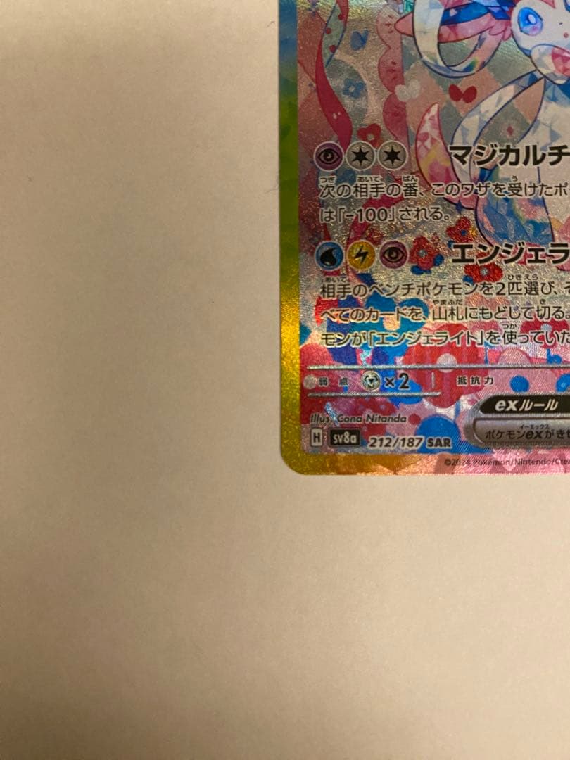 ポケモンカードゲーム ニンフィアex SAR ソウブレイズex SAR SV8a