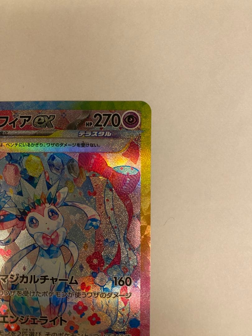 ポケモンカードゲーム ニンフィアex SAR ソウブレイズex SAR SV8a