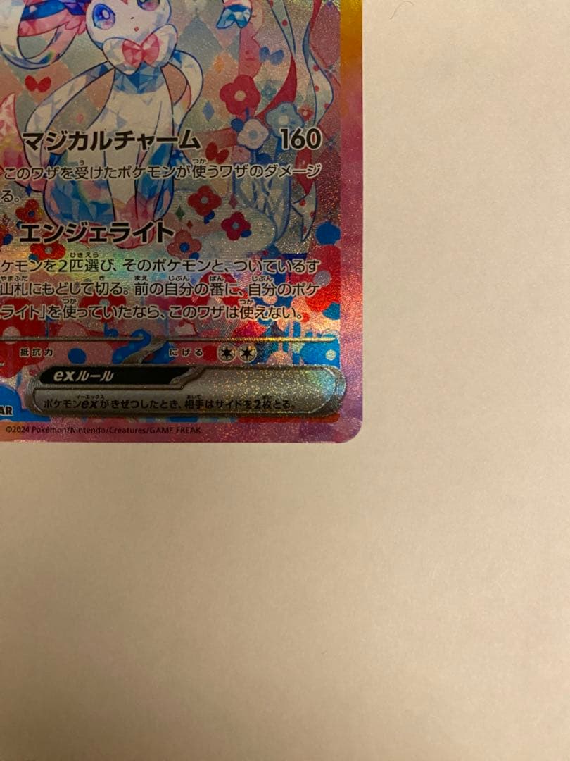 ポケモンカードゲーム ニンフィアex SAR ソウブレイズex SAR SV8a