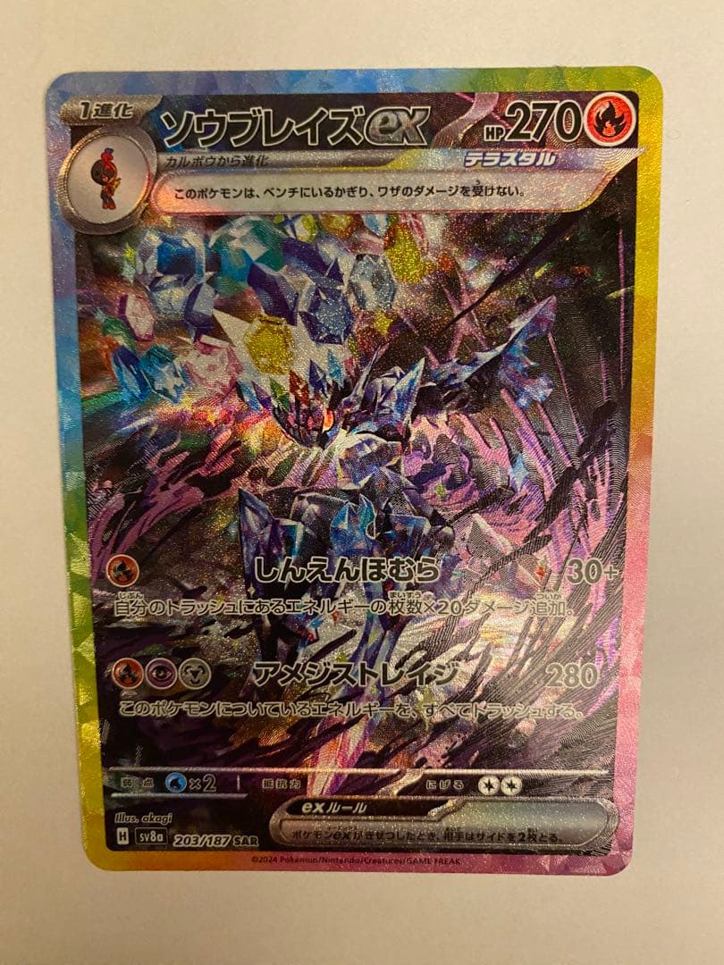 ポケモンカードゲーム ニンフィアex SAR ソウブレイズex SAR SV8a