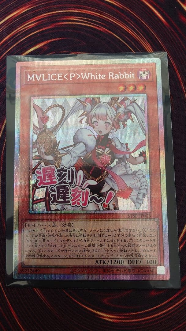 遊戯王 MALICE<P>White Rabbit STAMP EDITION
