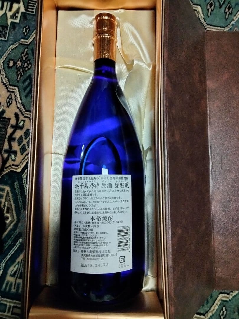 奄美群島本土復帰60周年記念奄美黒糖焼酎　浜千鳥乃詩 原酒　甕貯蔵 1500ml