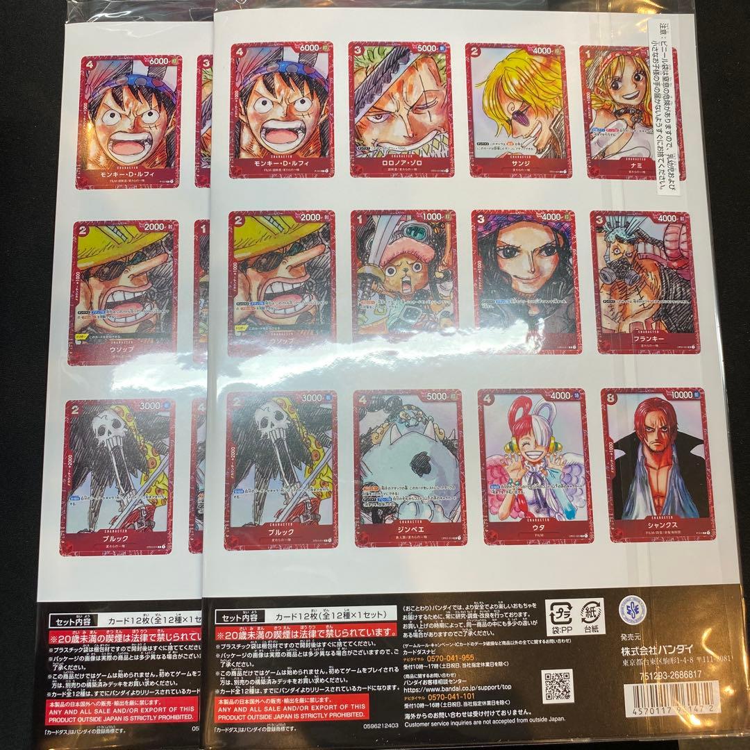 2セット 未開封 ONE PIECE CARD GAME - FILM RED