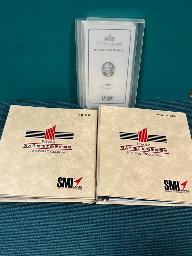 ポールJマイヤー SMIプログラム 個人生産性の効果的開発