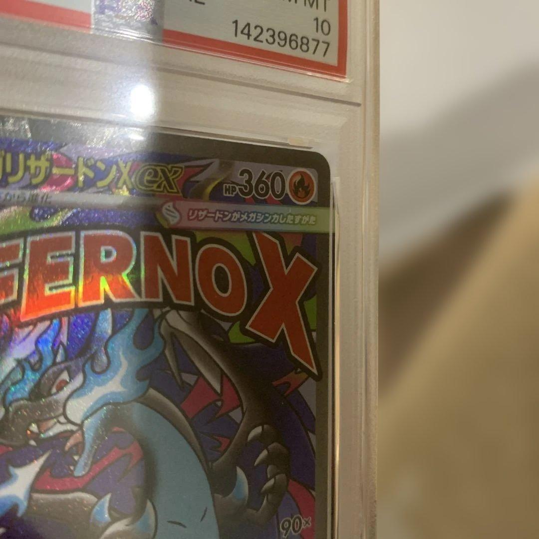 中国語エラー　リザードンX MA PSA10