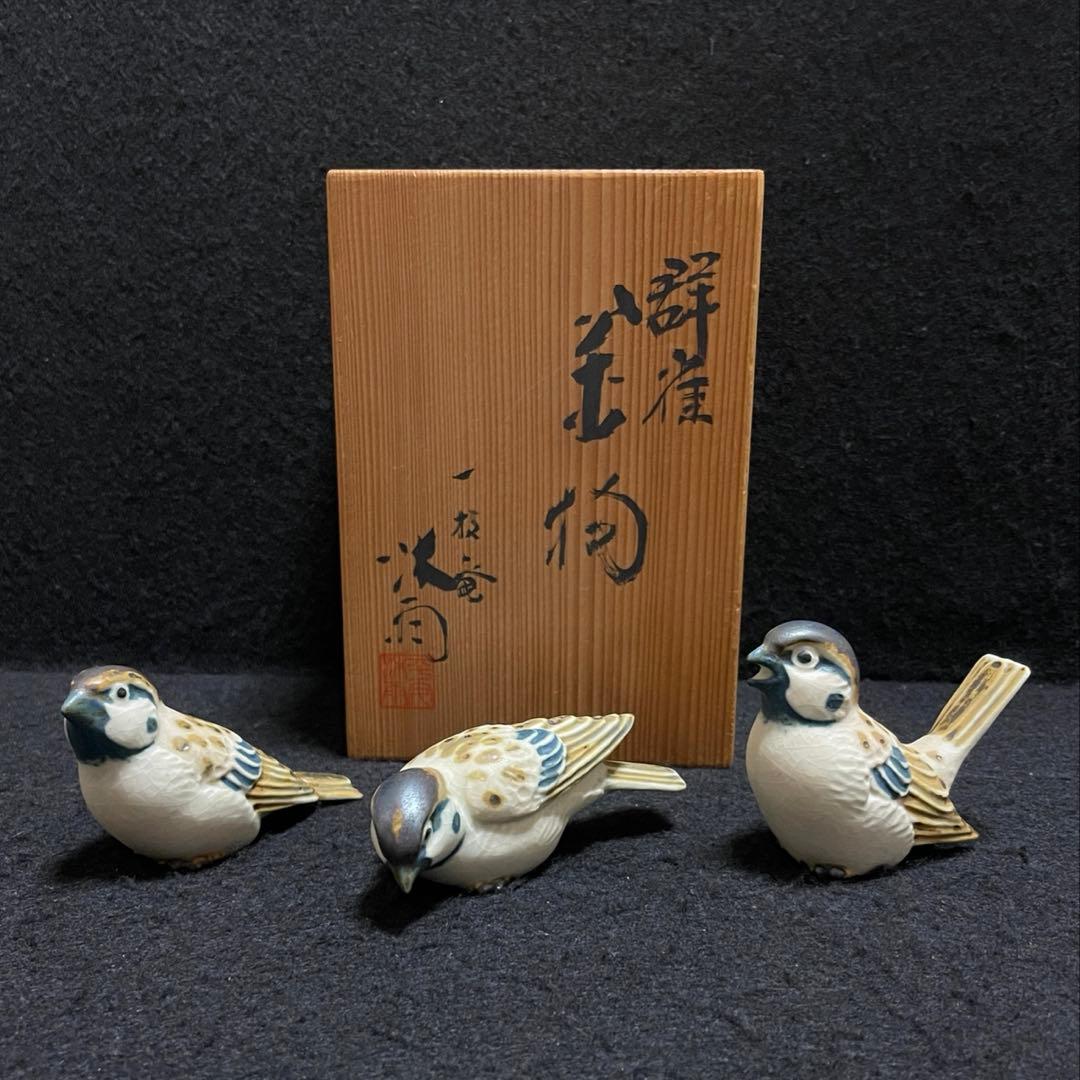 一技庵 林沐雨 群雀 京焼 置物